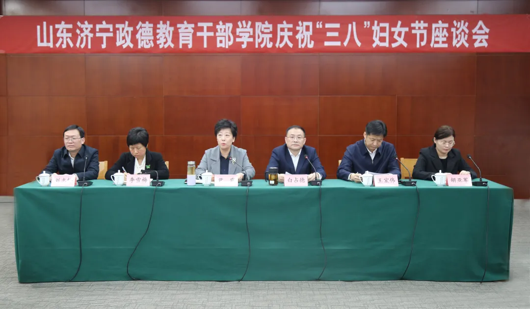 学院举行庆祝“三八”妇女节座谈会