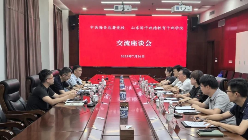 中共海关总署党校一行来我院考察交流