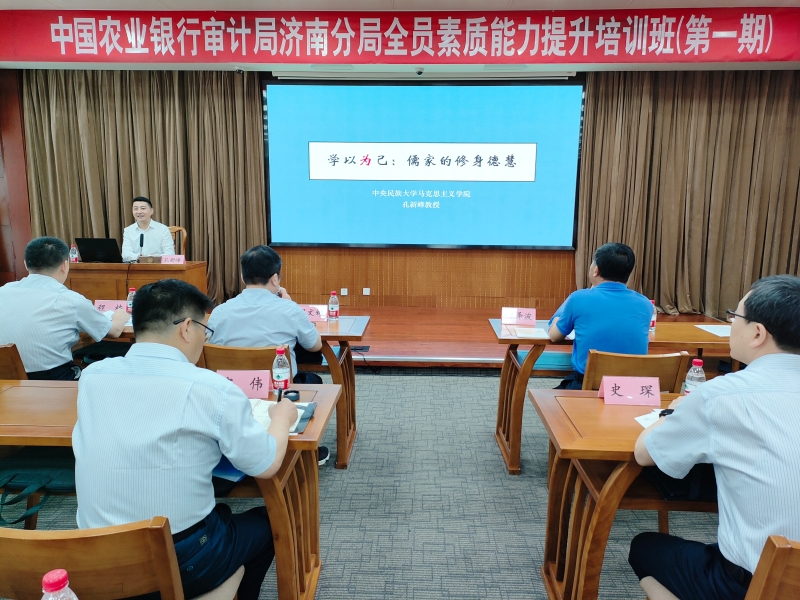 2.中央民族大学马克思主义学院教授孔新峰讲授《学以为己：儒家的修身德慧》专题课.jpg